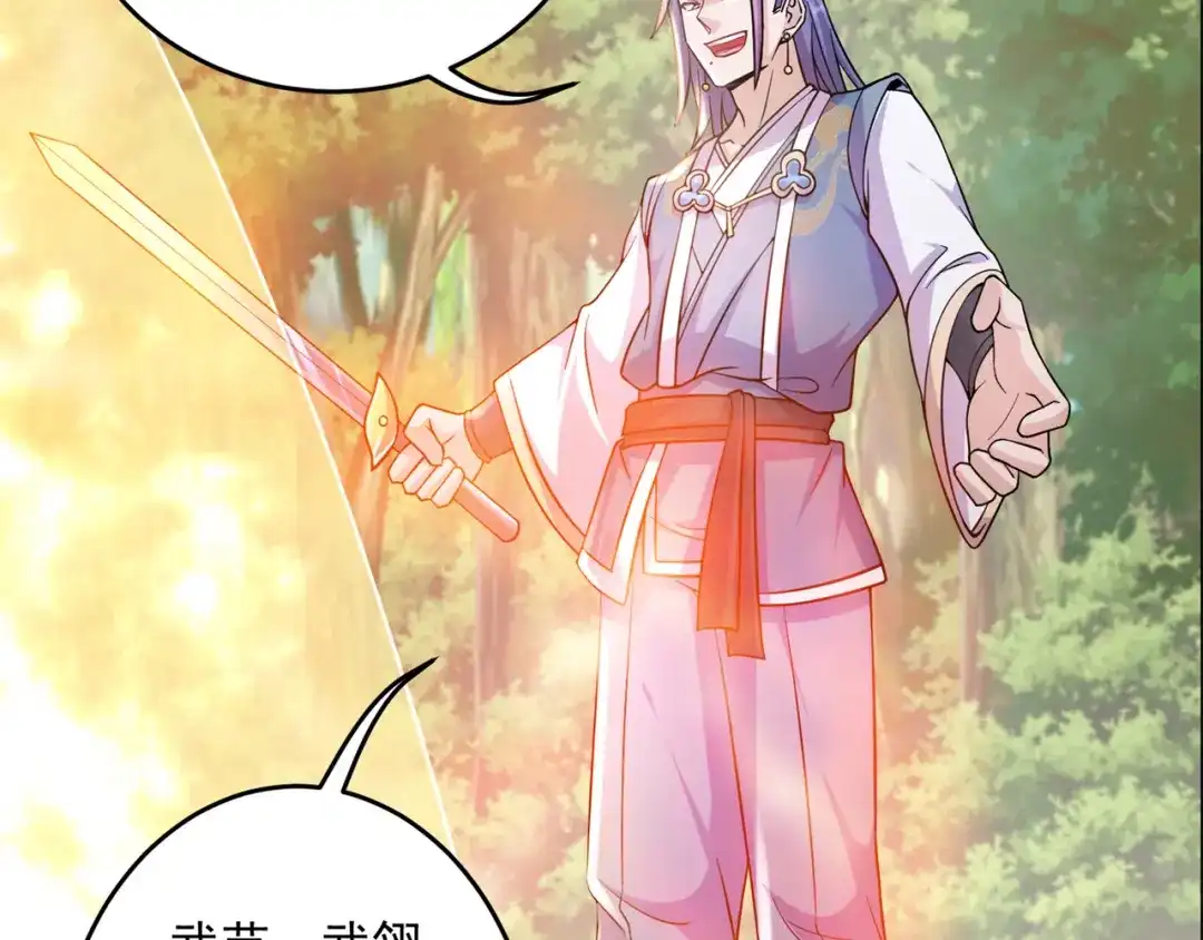 《修仙狂徒》第209话：陷阱 第64页