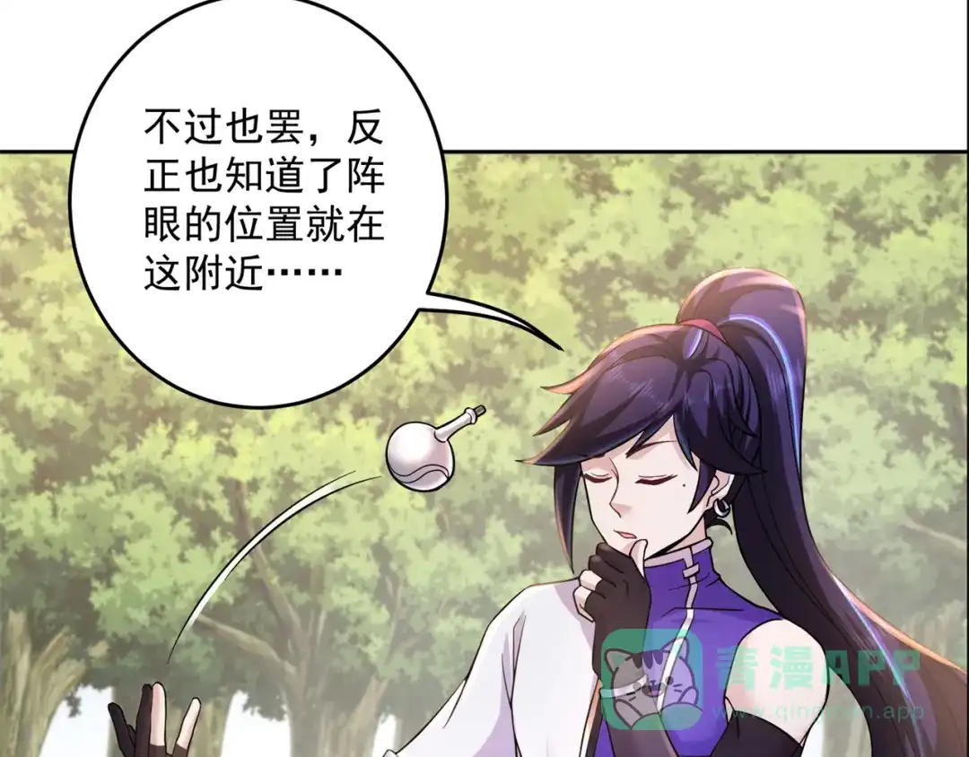 《修仙狂徒》第209话：陷阱 第71页