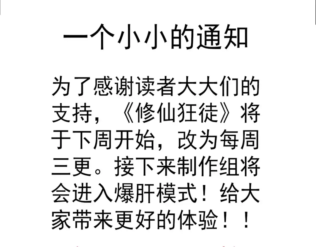 《修仙狂徒》第209话：陷阱 第83页
