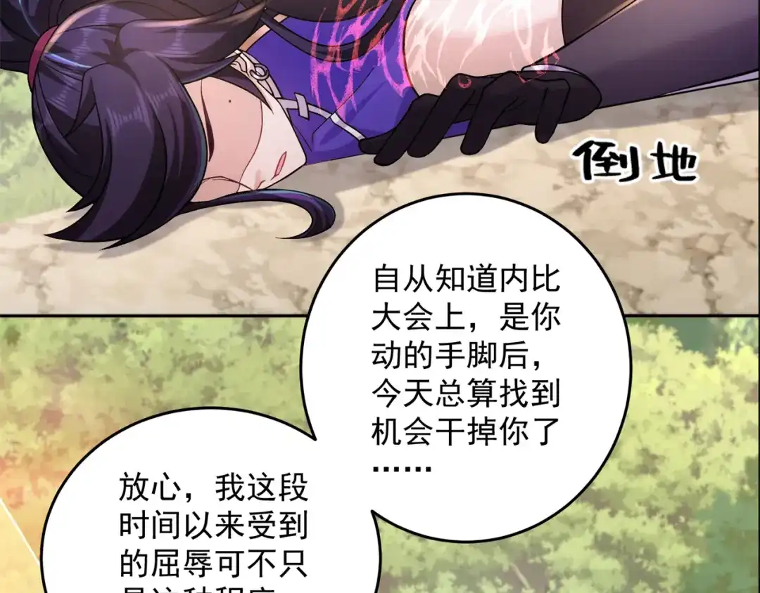 《修仙狂徒》第209话：陷阱 第62页
