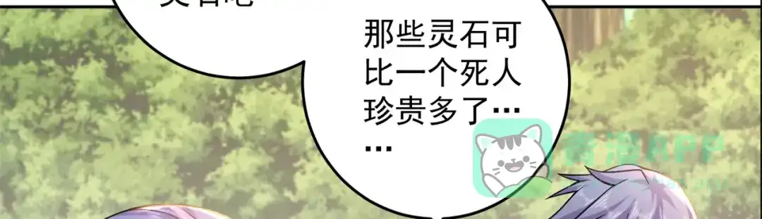 《修仙狂徒》第209话：陷阱 第66页