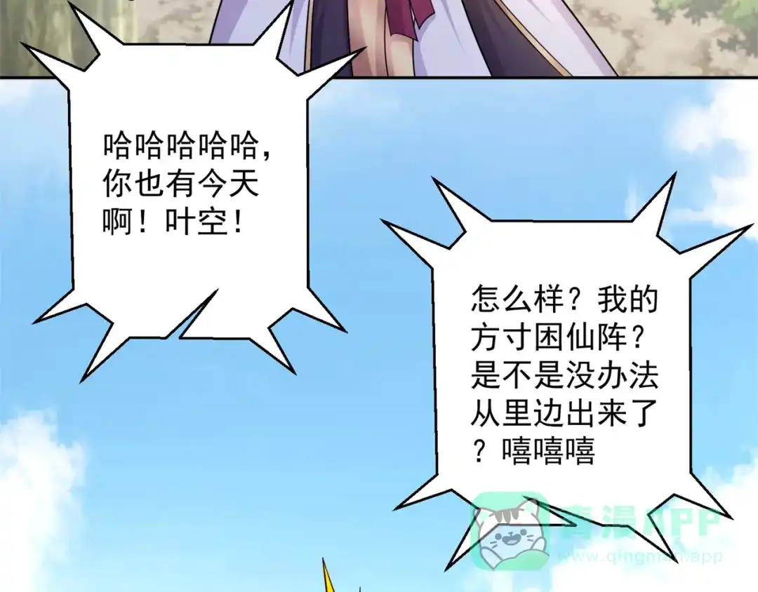 《修仙狂徒》第209话：陷阱 第26页