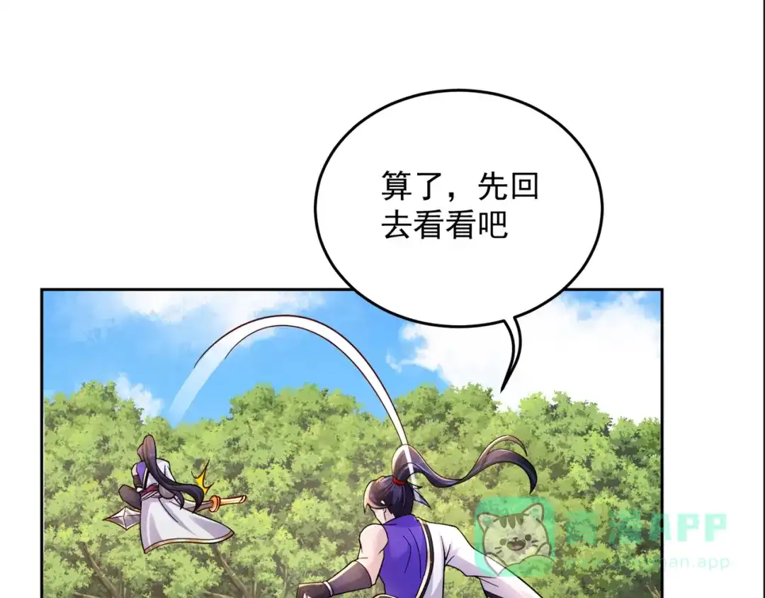 《修仙狂徒》第209话：陷阱 第11页