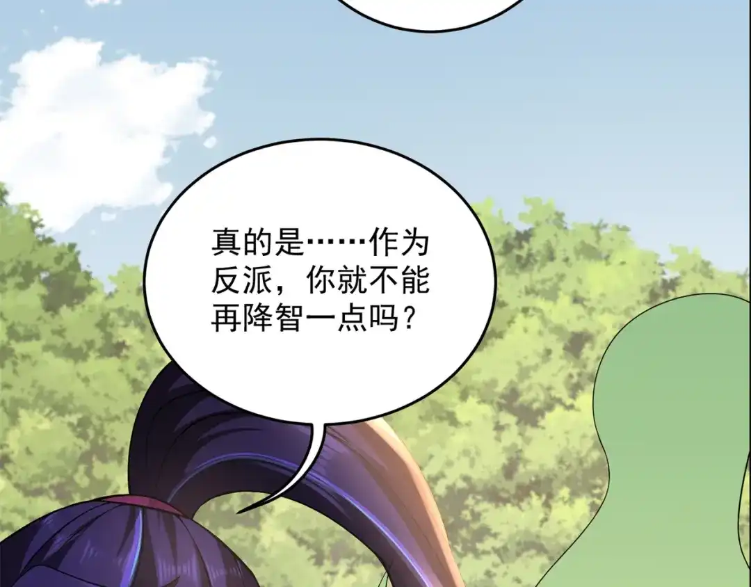 《修仙狂徒》第209话：陷阱 第68页