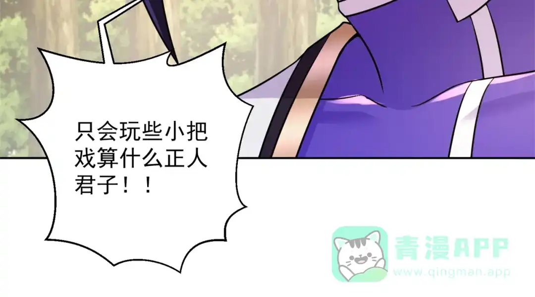 《修仙狂徒》第209话：陷阱 第31页