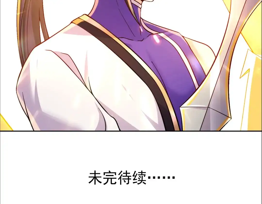 《修仙狂徒》第209话：陷阱 第82页