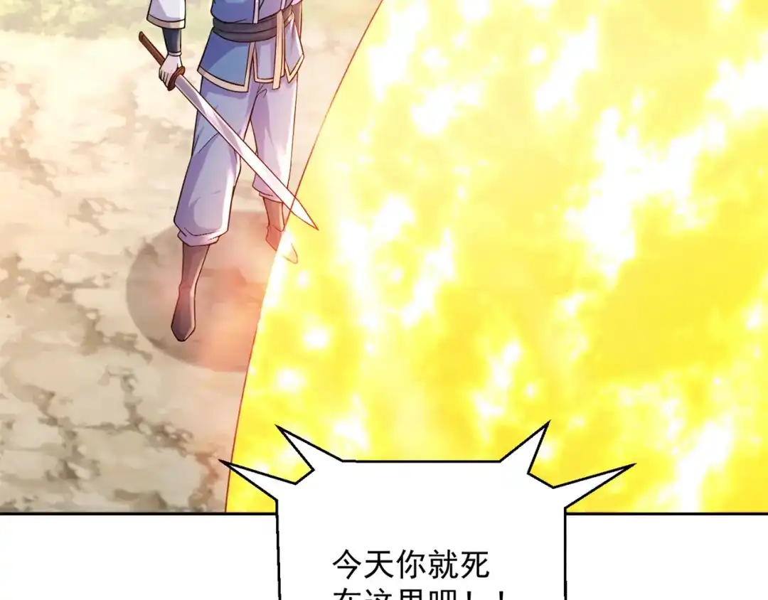 《修仙狂徒》第209话：陷阱 第34页