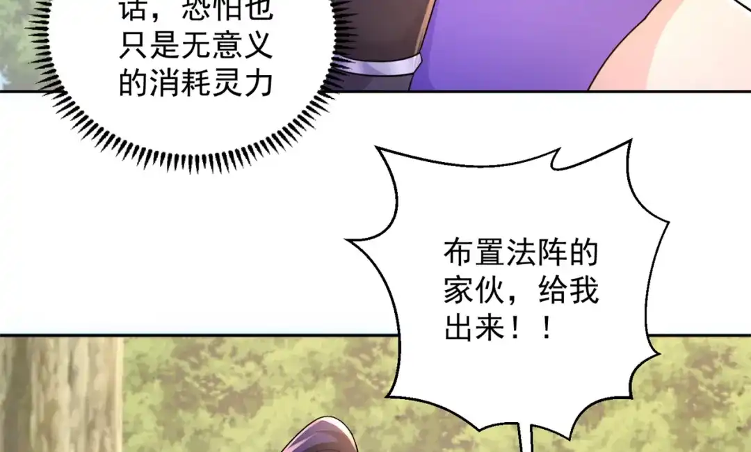 《修仙狂徒》第209话：陷阱 第24页