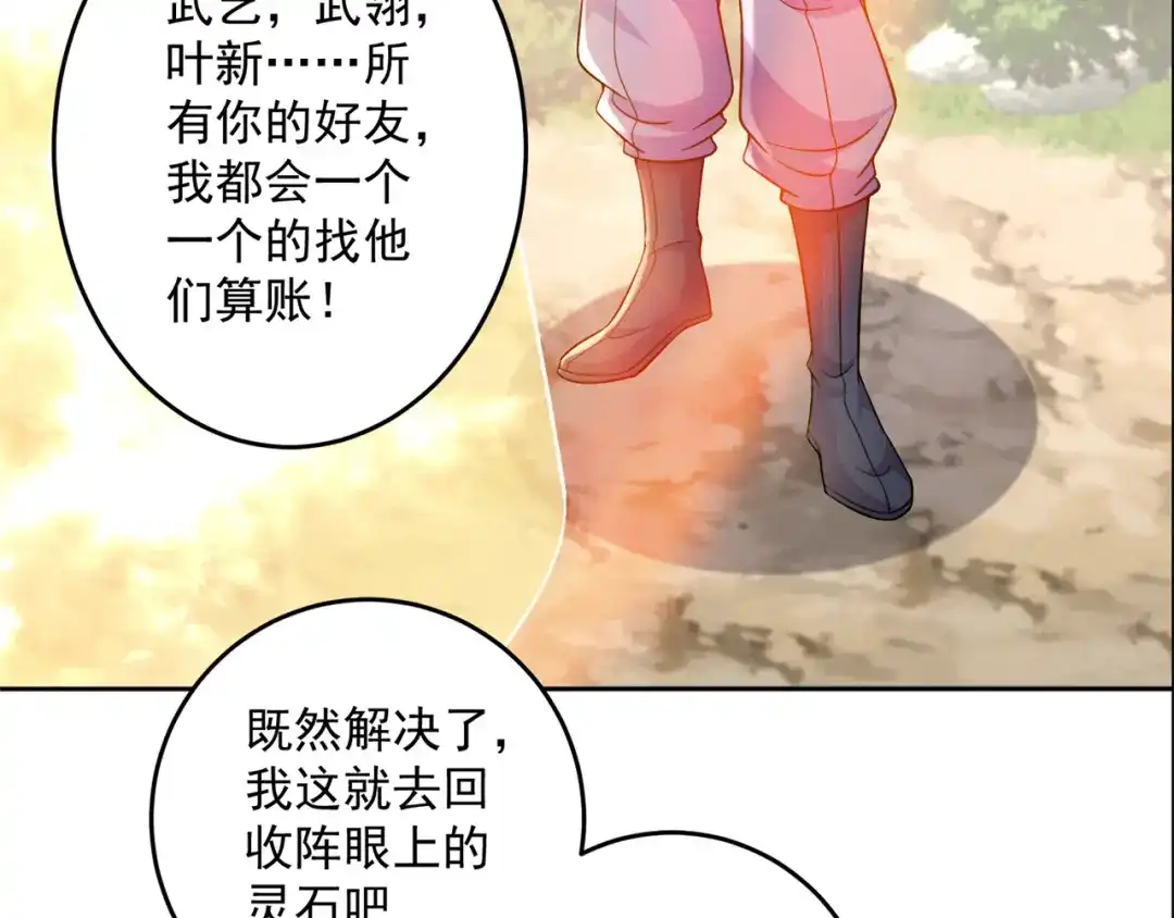 《修仙狂徒》第209话：陷阱 第65页