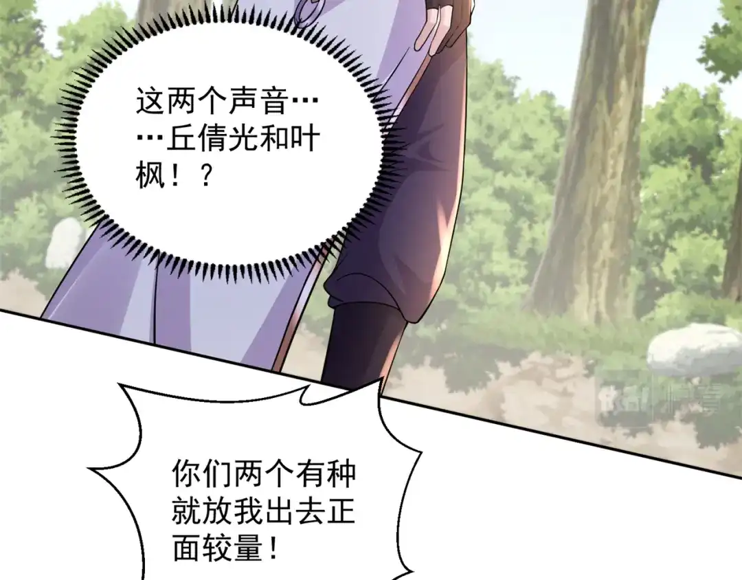 《修仙狂徒》第209话：陷阱 第29页