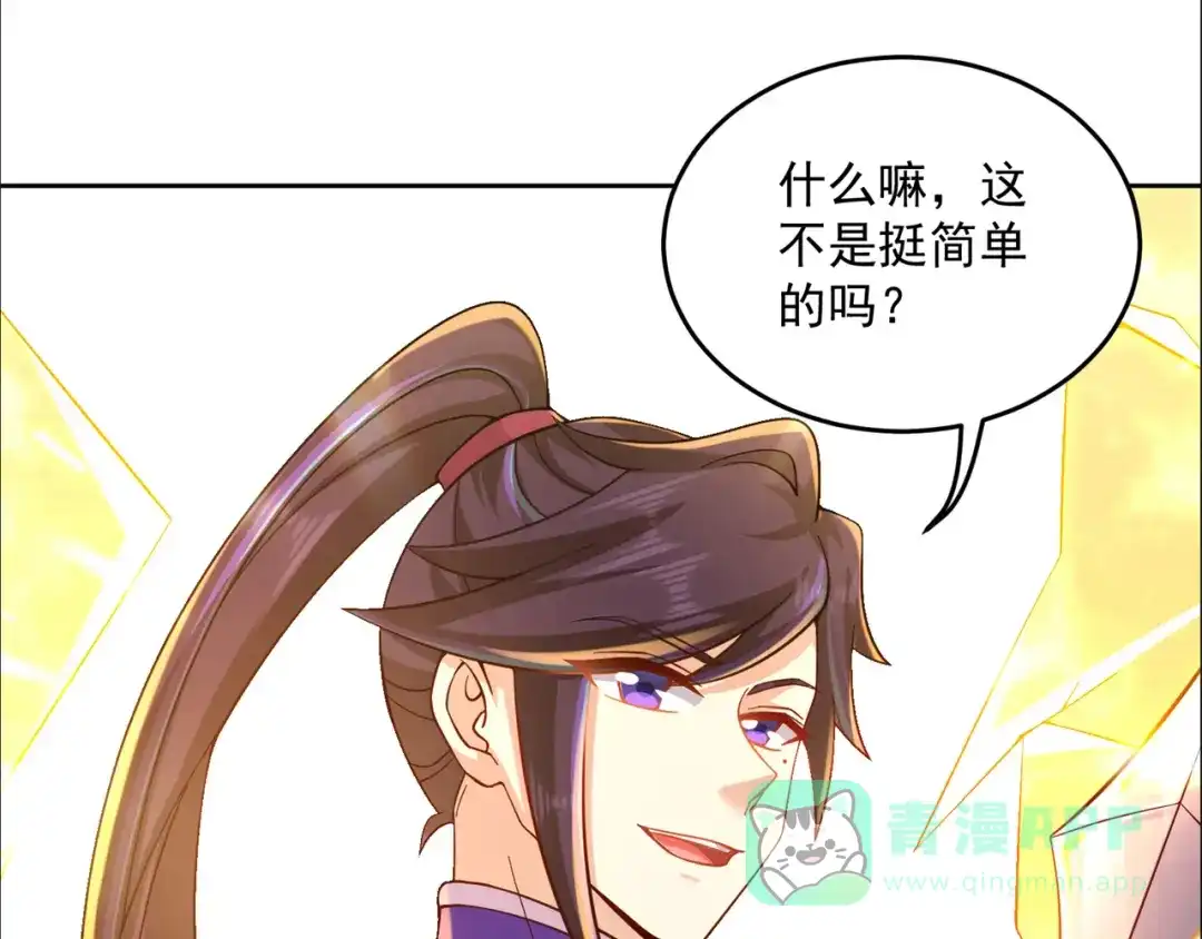 《修仙狂徒》第209话：陷阱 第81页