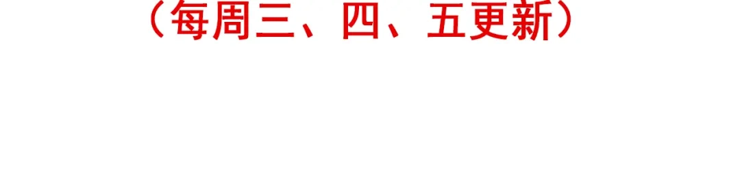 《修仙狂徒》第209话：陷阱 第84页