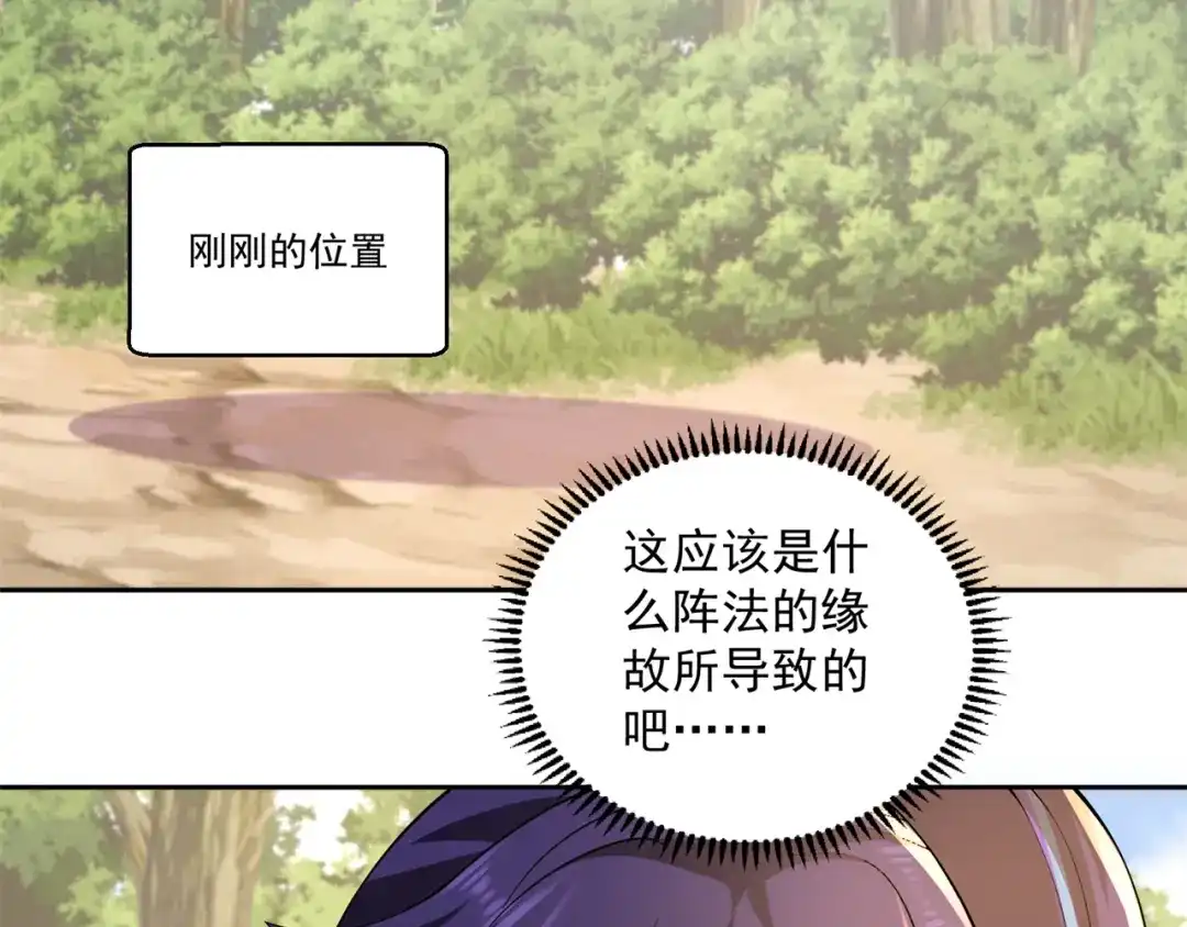 《修仙狂徒》第209话：陷阱 第22页