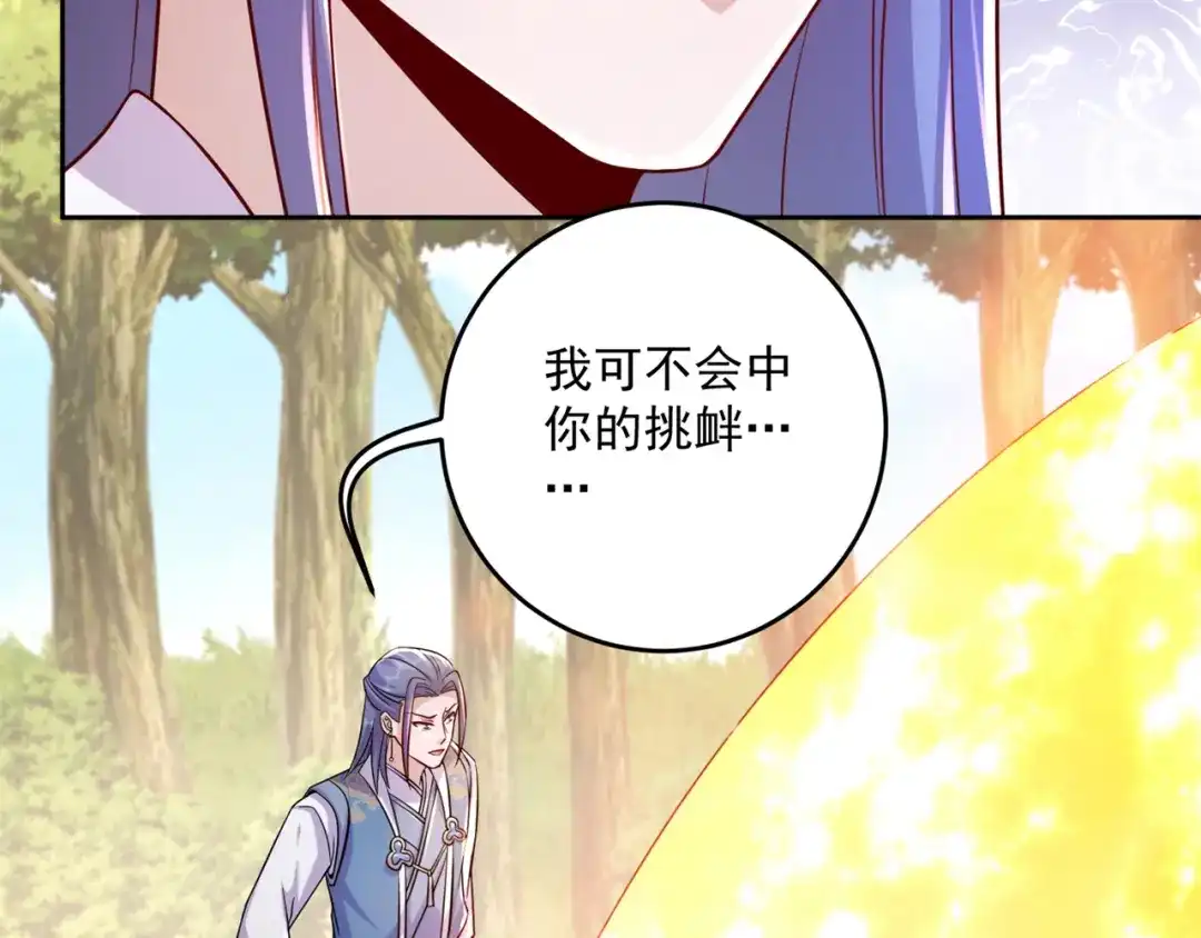 《修仙狂徒》第209话：陷阱 第33页