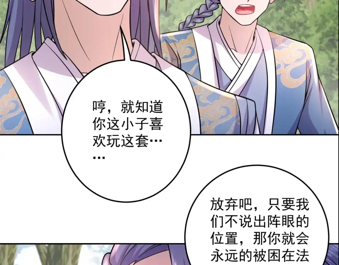《修仙狂徒》第209话：陷阱 第74页