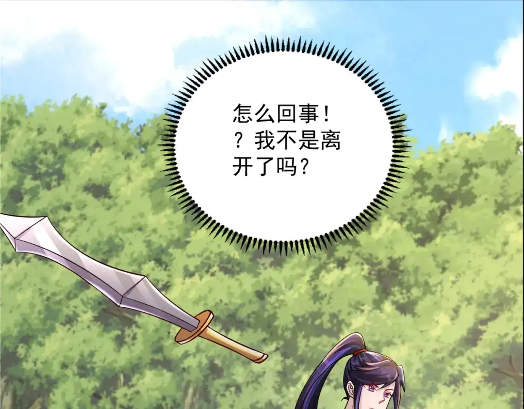 《修仙狂徒》第209话：陷阱 第15页