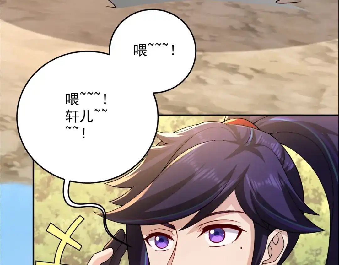 《修仙狂徒》第209话：陷阱 第7页