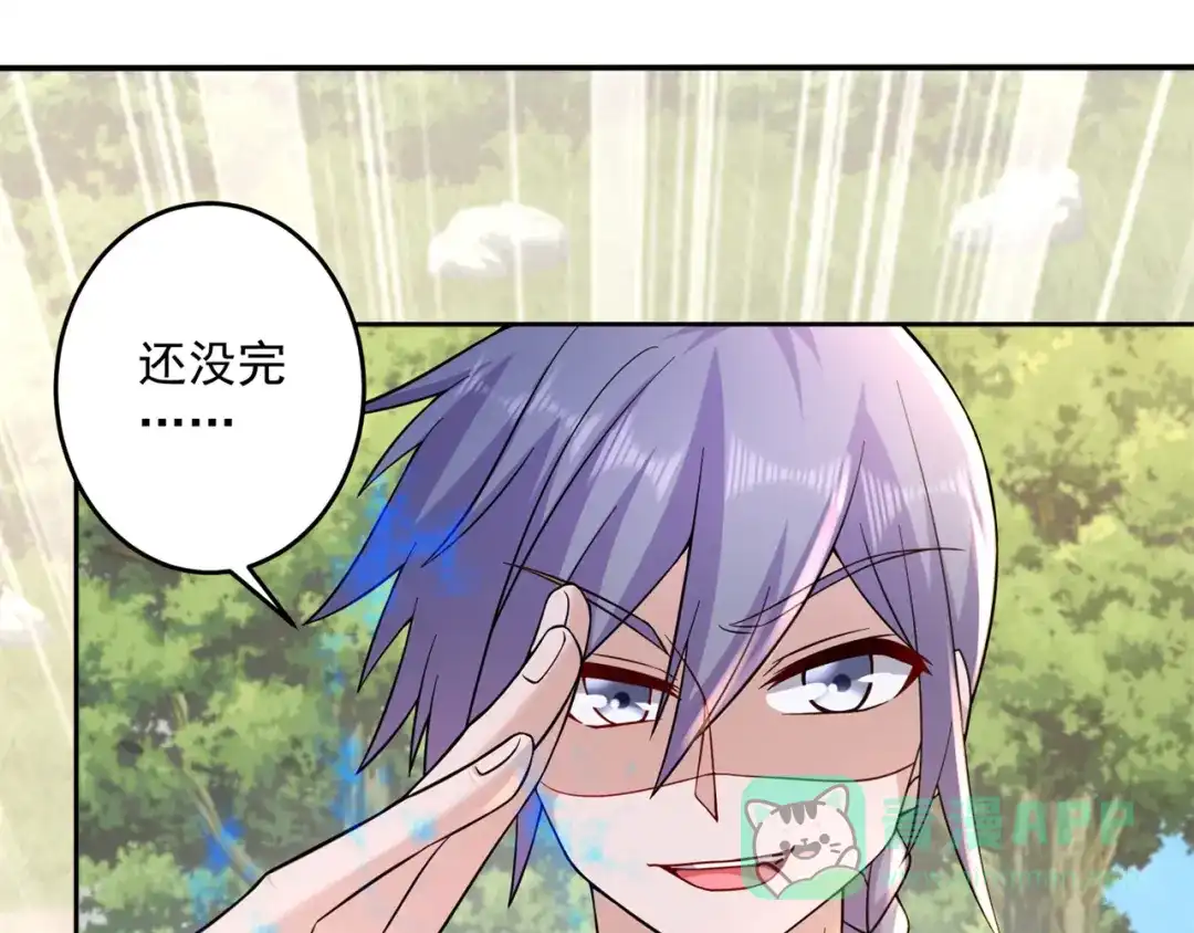《修仙狂徒》第209话：陷阱 第46页