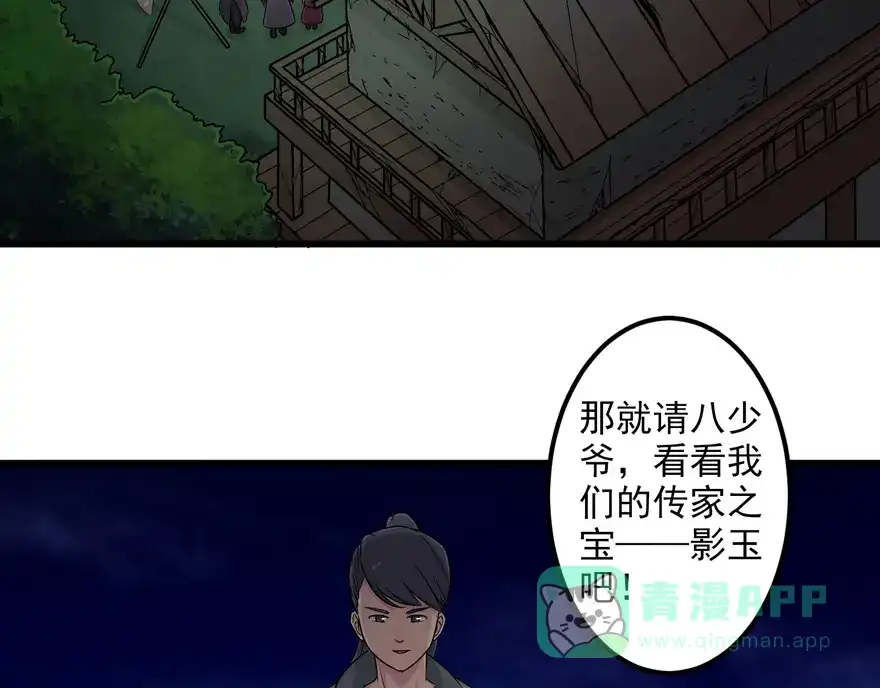 《修仙狂徒》第21话 影玉 第6页