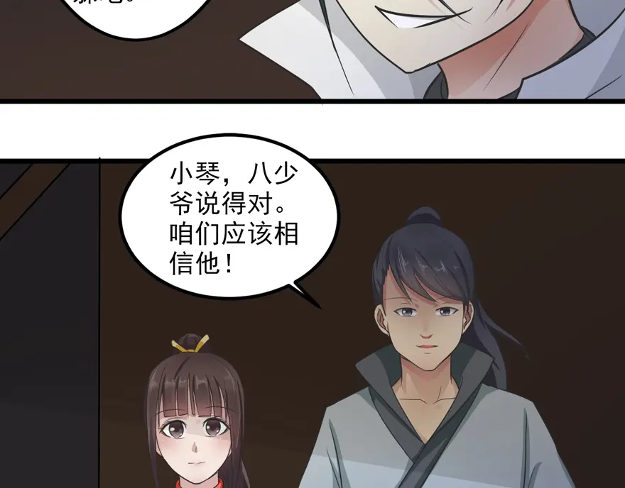《修仙狂徒》第21话 影玉 第44页