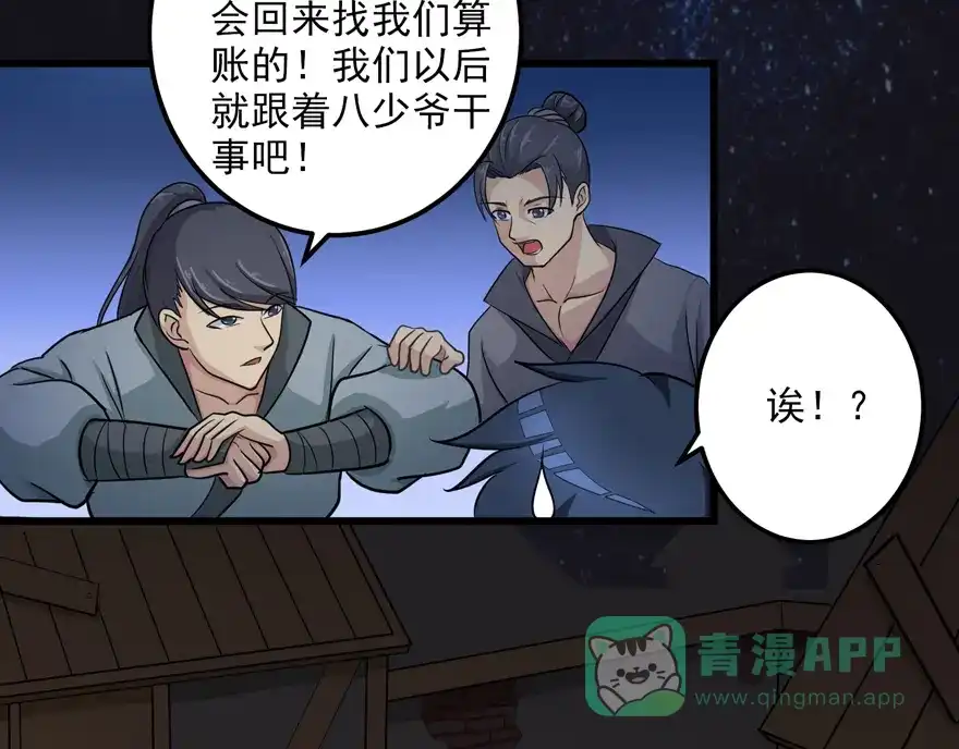 《修仙狂徒》第21话 影玉 第31页