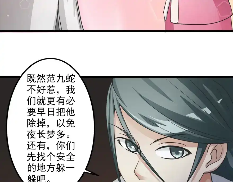 《修仙狂徒》第21话 影玉 第43页