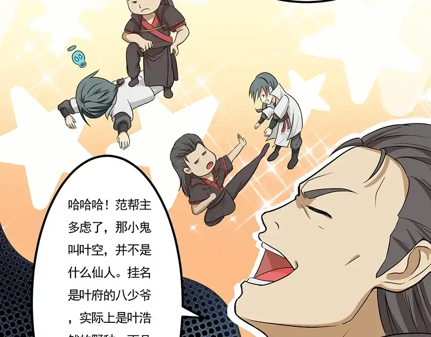 《修仙狂徒》第21话 影玉 第59页