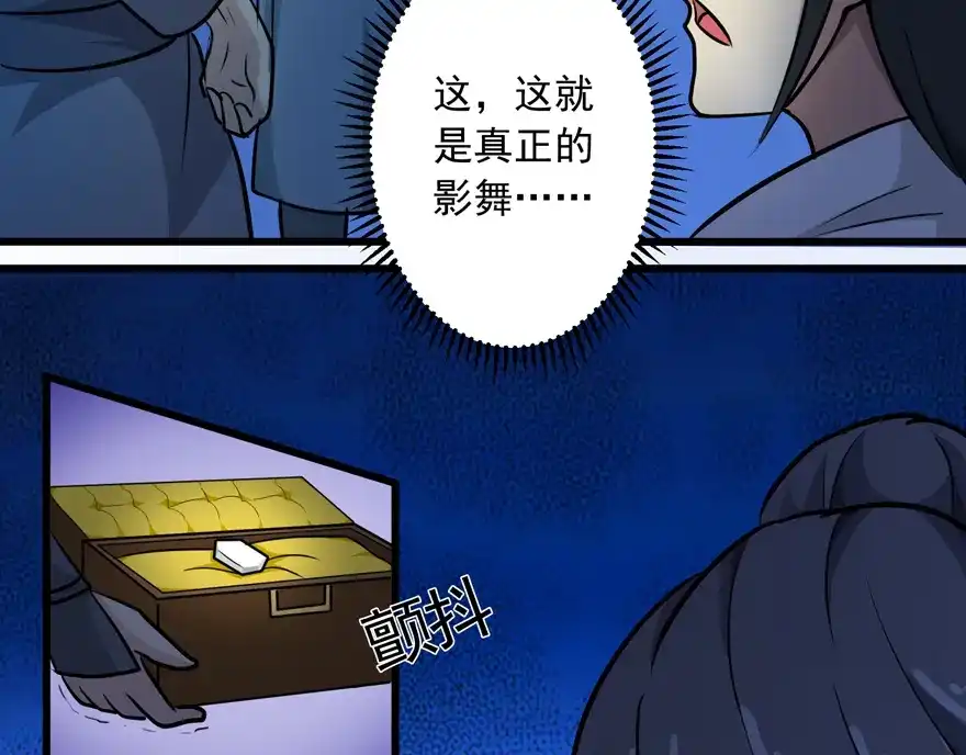 《修仙狂徒》第21话 影玉 第27页
