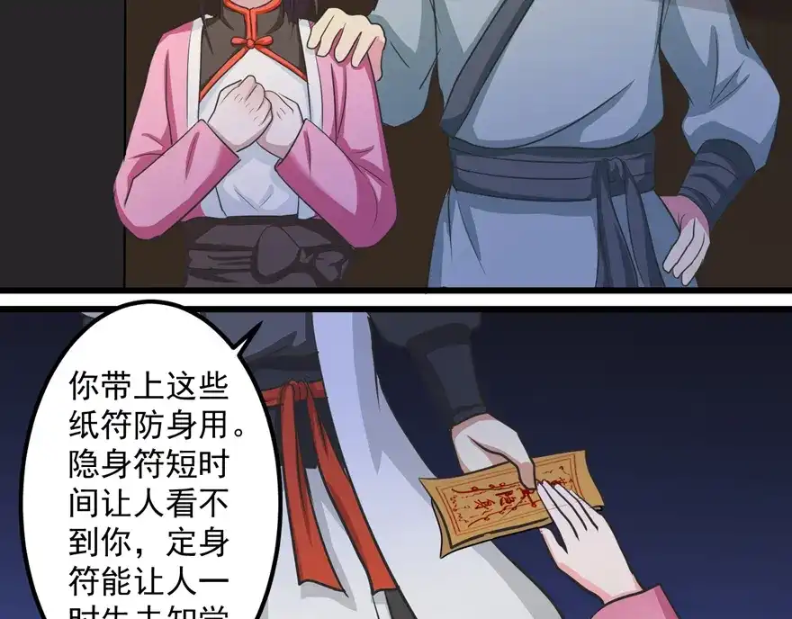 《修仙狂徒》第21话 影玉 第45页