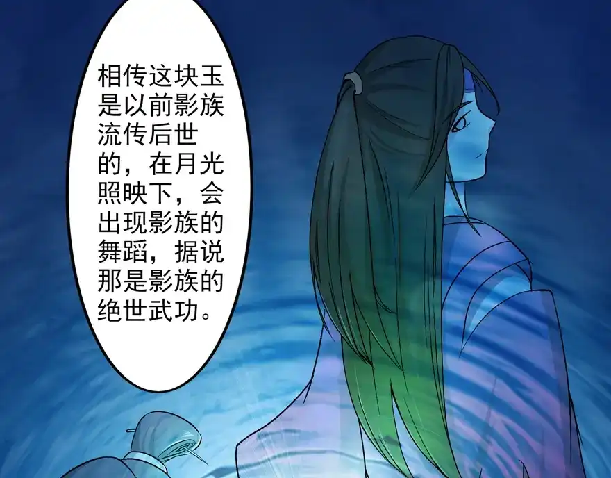 《修仙狂徒》第21话 影玉 第8页