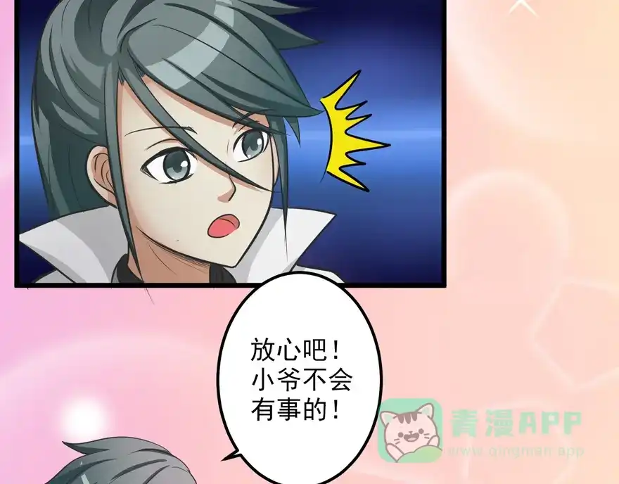 《修仙狂徒》第21话 影玉 第41页