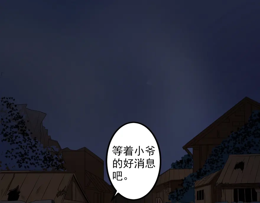 《修仙狂徒》第21话 影玉 第47页