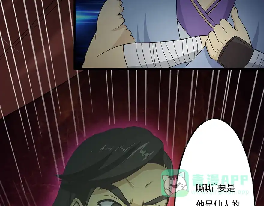 《修仙狂徒》第21话 影玉 第61页