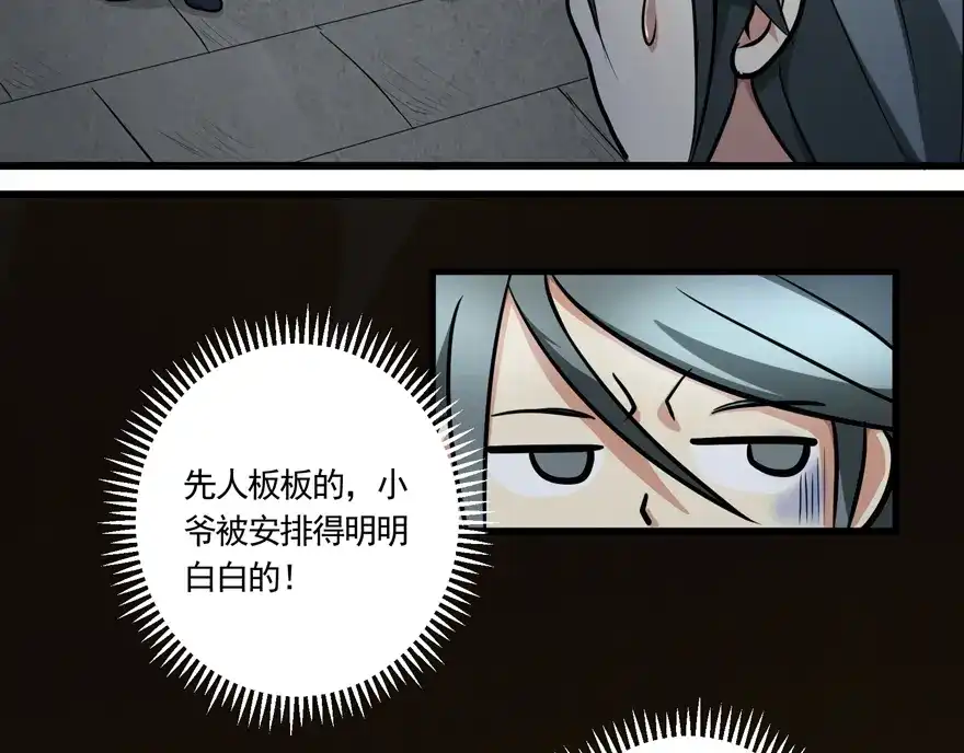 《修仙狂徒》第21话 影玉 第33页