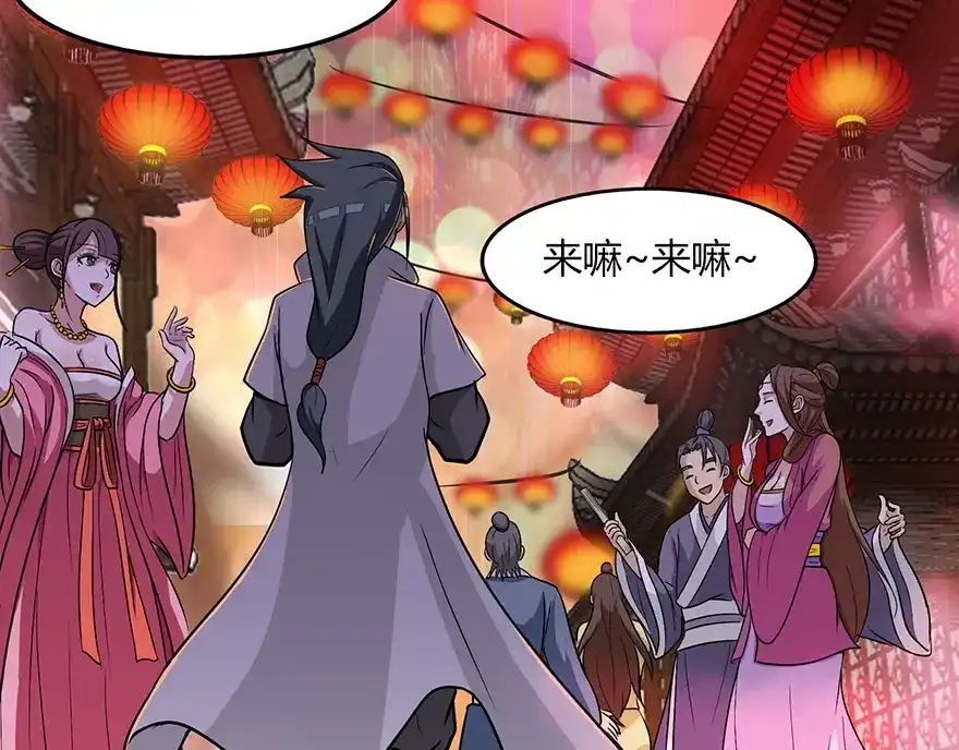 《修仙狂徒》第21话 影玉 第52页