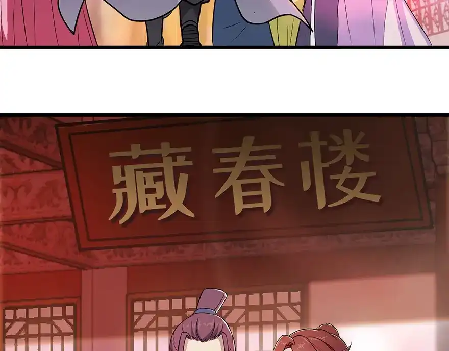 《修仙狂徒》第21话 影玉 第53页