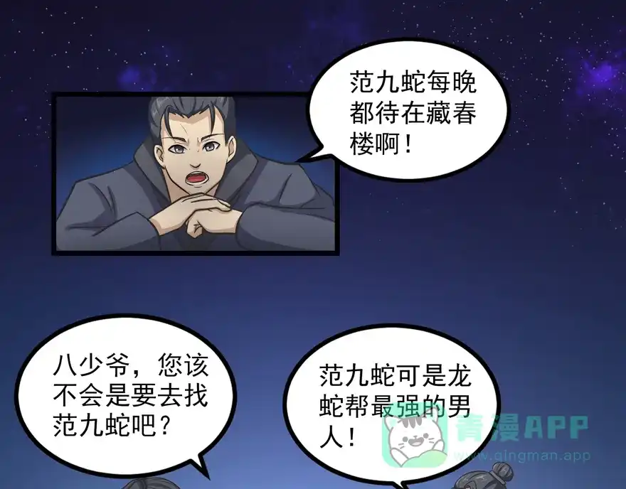 《修仙狂徒》第21话 影玉 第36页