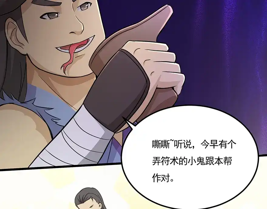 《修仙狂徒》第21话 影玉 第58页