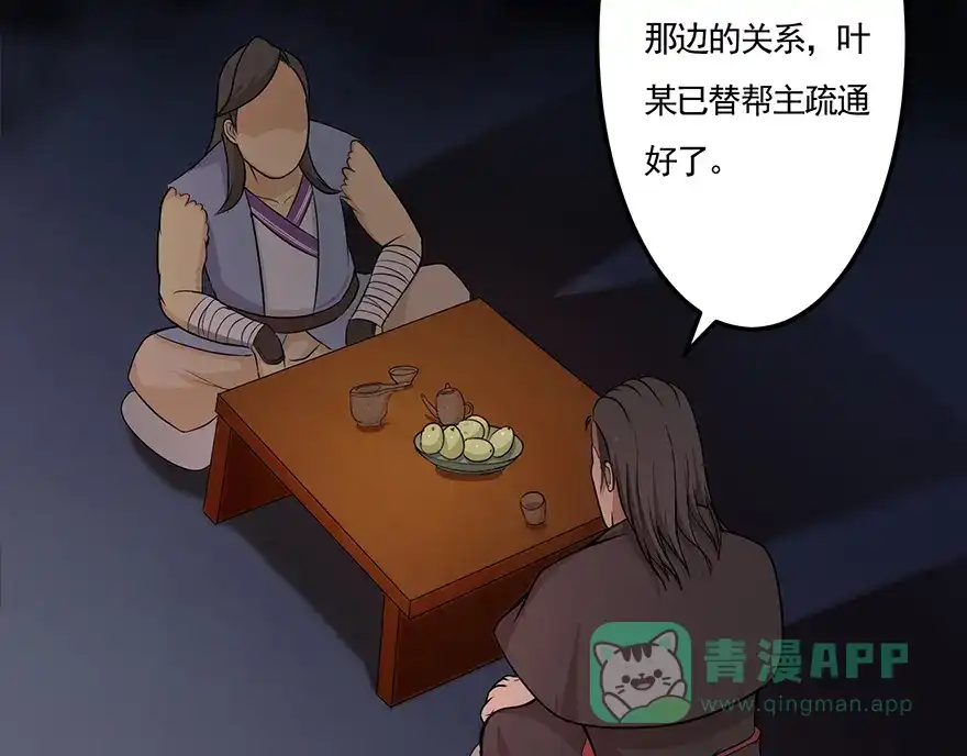 《修仙狂徒》第21话 影玉 第56页