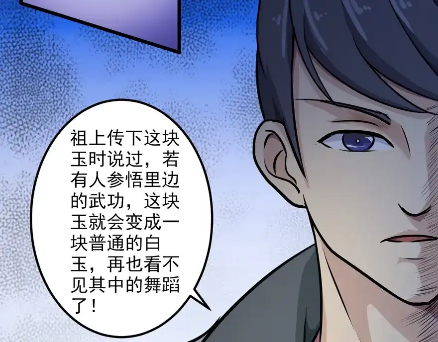 《修仙狂徒》第21话 影玉 第28页