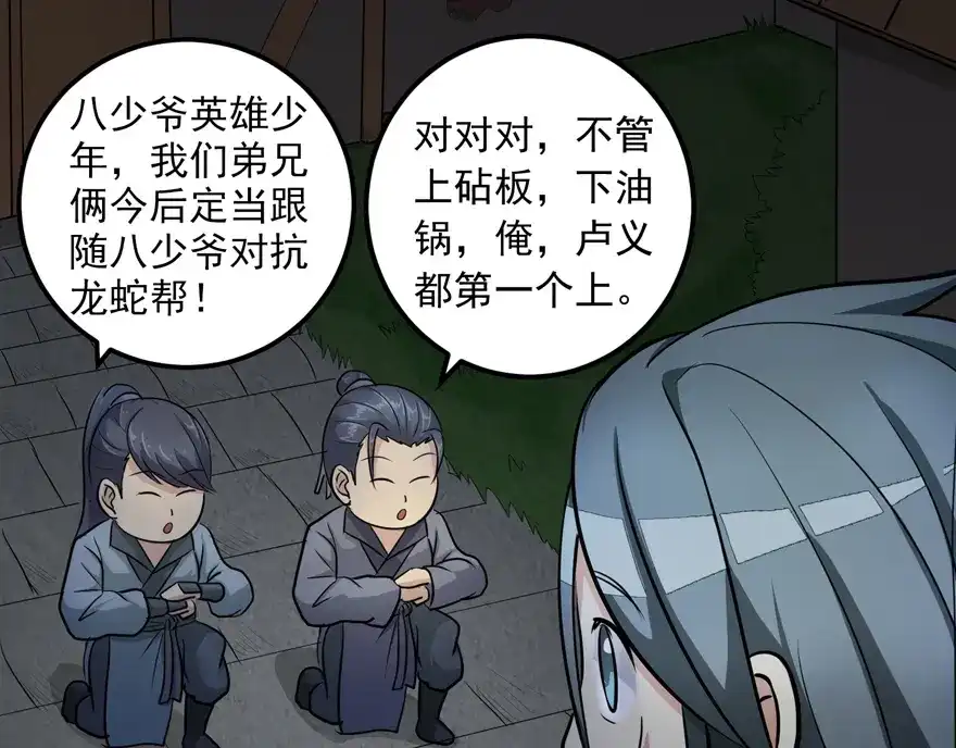 《修仙狂徒》第21话 影玉 第32页