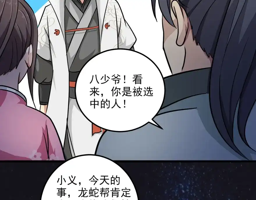 《修仙狂徒》第21话 影玉 第30页