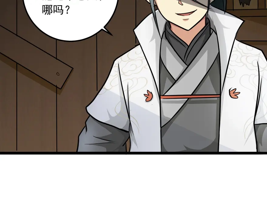《修仙狂徒》第21话 影玉 第35页