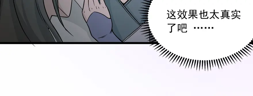 《修仙狂徒》第21话 影玉 第17页