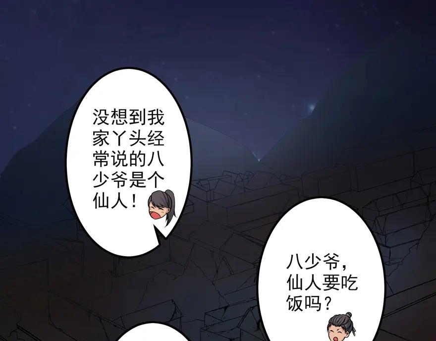 《修仙狂徒》第21话 影玉 第4页