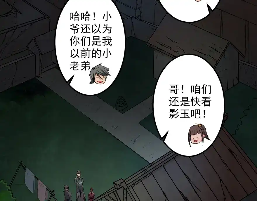 《修仙狂徒》第21话 影玉 第5页