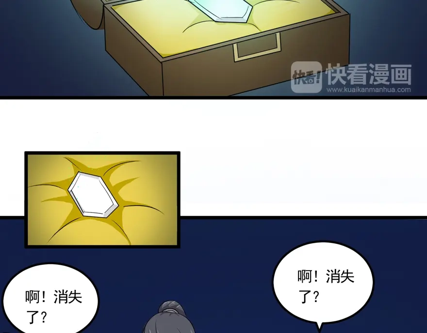 《修仙狂徒》第21话 影玉 第25页