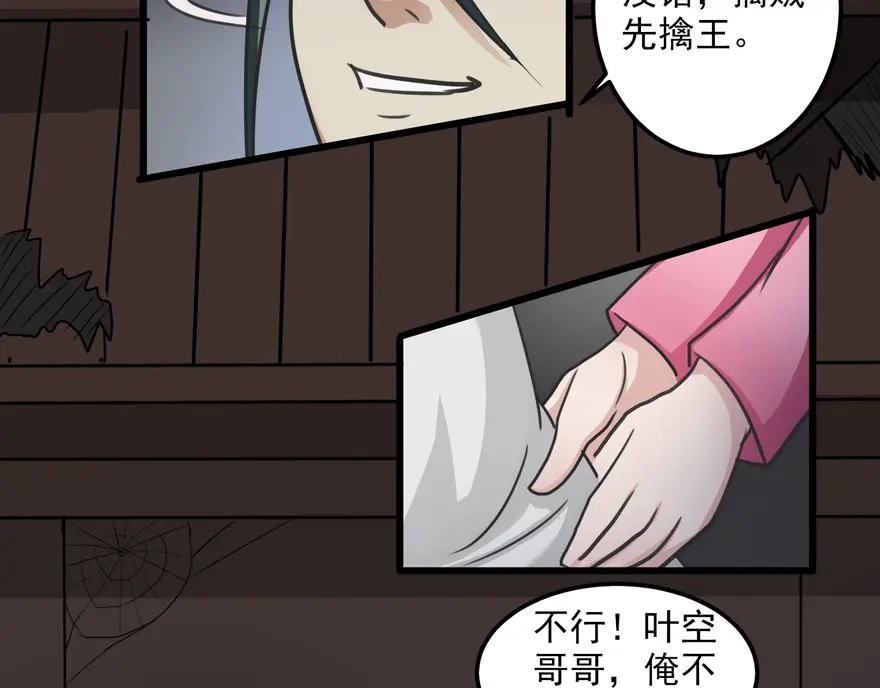 《修仙狂徒》第21话 影玉 第38页