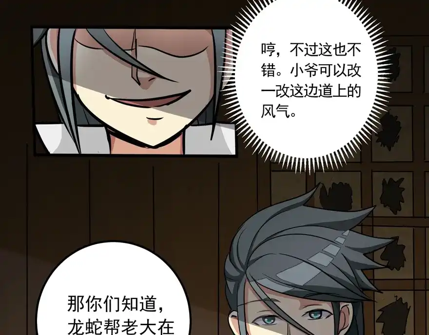 《修仙狂徒》第21话 影玉 第34页