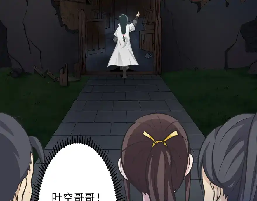 《修仙狂徒》第21话 影玉 第48页